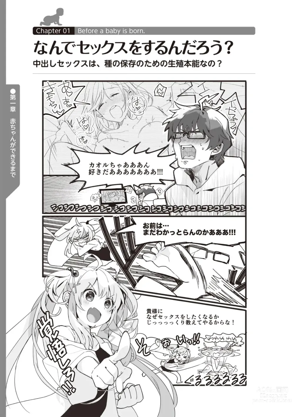 Page 16 of manga Yaranakudemo Manga de Wakaru Seikou to Ninshin Aka-chan no Tsukurikata
