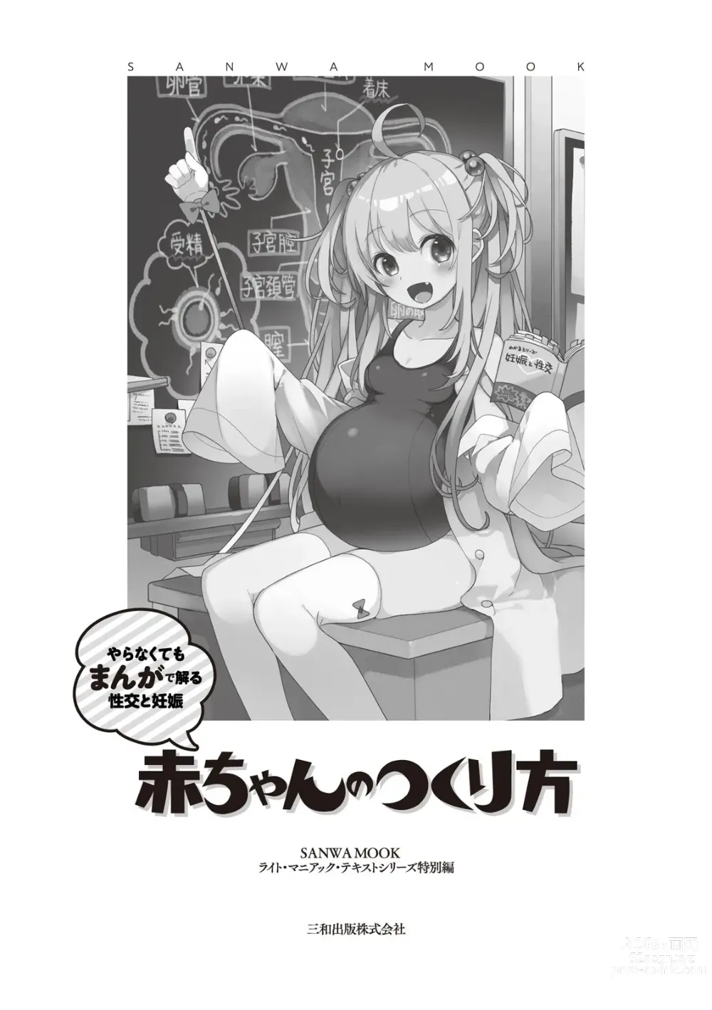 Page 3 of manga Yaranakudemo Manga de Wakaru Seikou to Ninshin Aka-chan no Tsukurikata