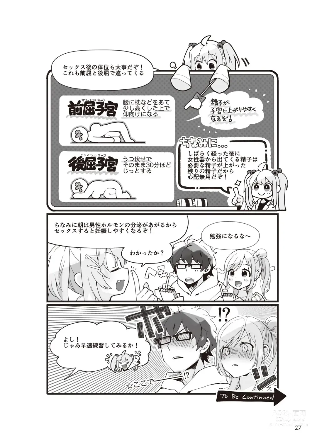 Page 29 of manga Yaranakudemo Manga de Wakaru Seikou to Ninshin Aka-chan no Tsukurikata