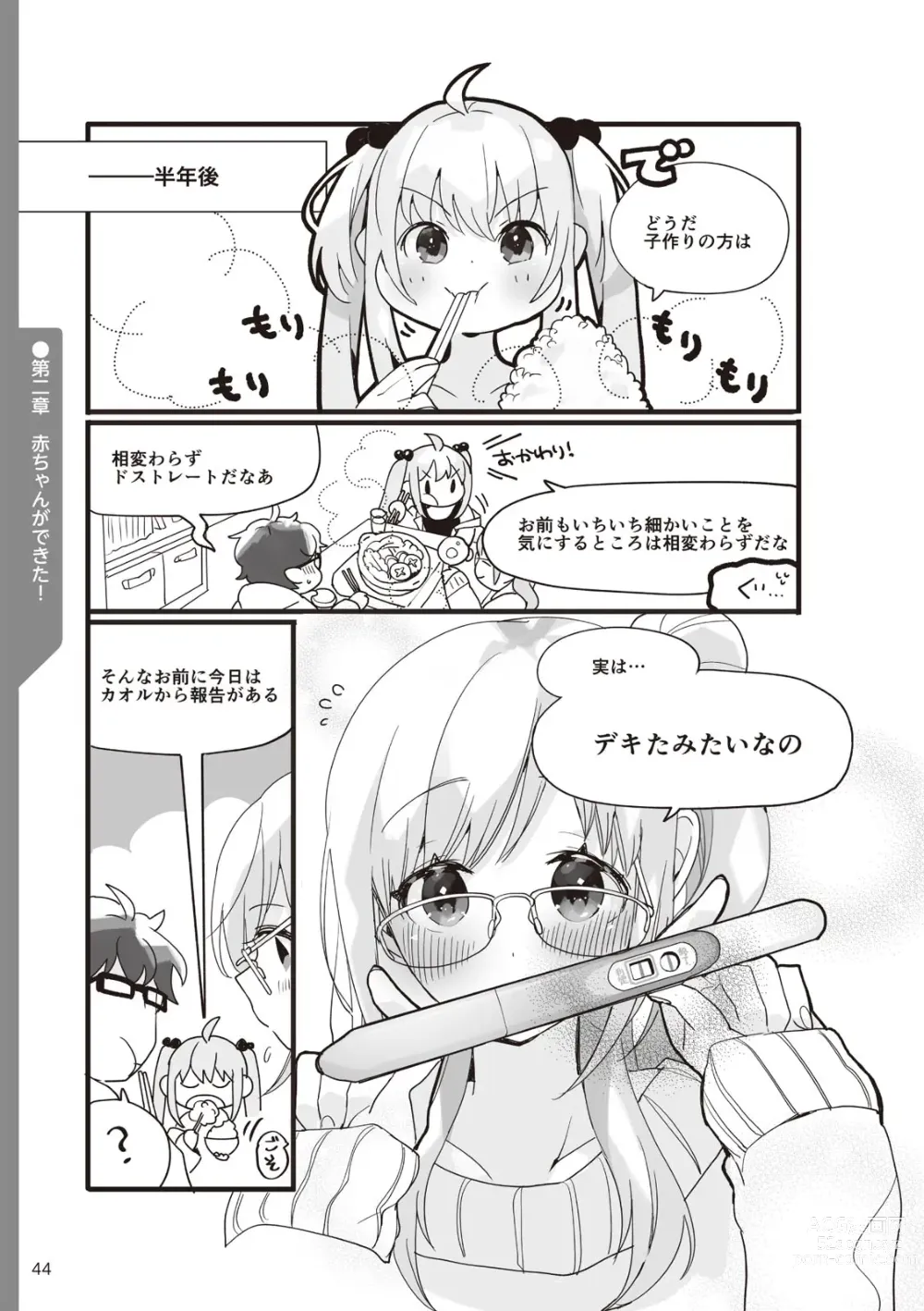 Page 46 of manga Yaranakudemo Manga de Wakaru Seikou to Ninshin Aka-chan no Tsukurikata