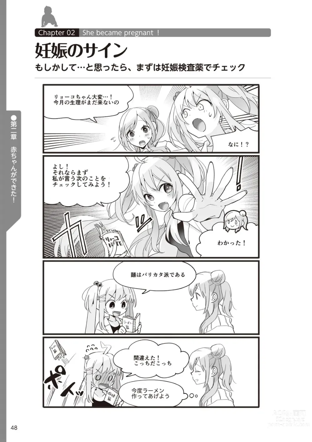 Page 50 of manga Yaranakudemo Manga de Wakaru Seikou to Ninshin Aka-chan no Tsukurikata