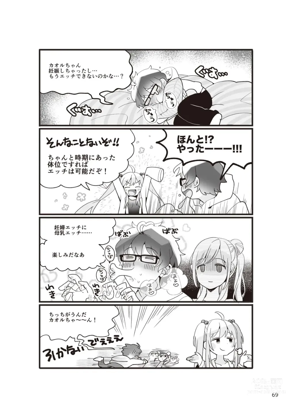 Page 71 of manga Yaranakudemo Manga de Wakaru Seikou to Ninshin Aka-chan no Tsukurikata