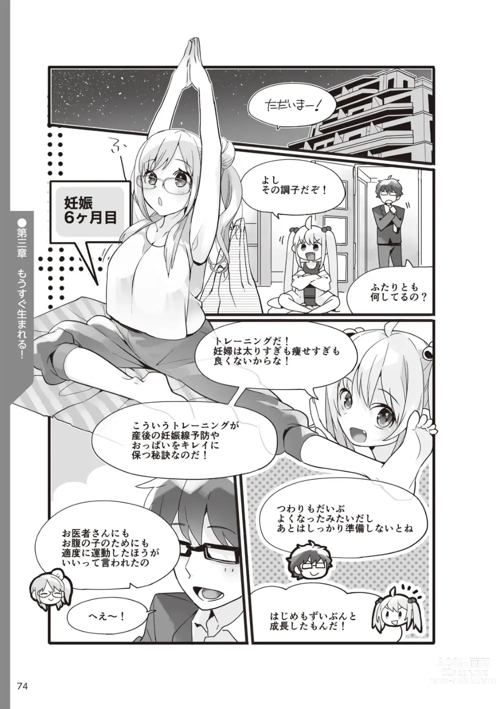 Page 76 of manga Yaranakudemo Manga de Wakaru Seikou to Ninshin Aka-chan no Tsukurikata