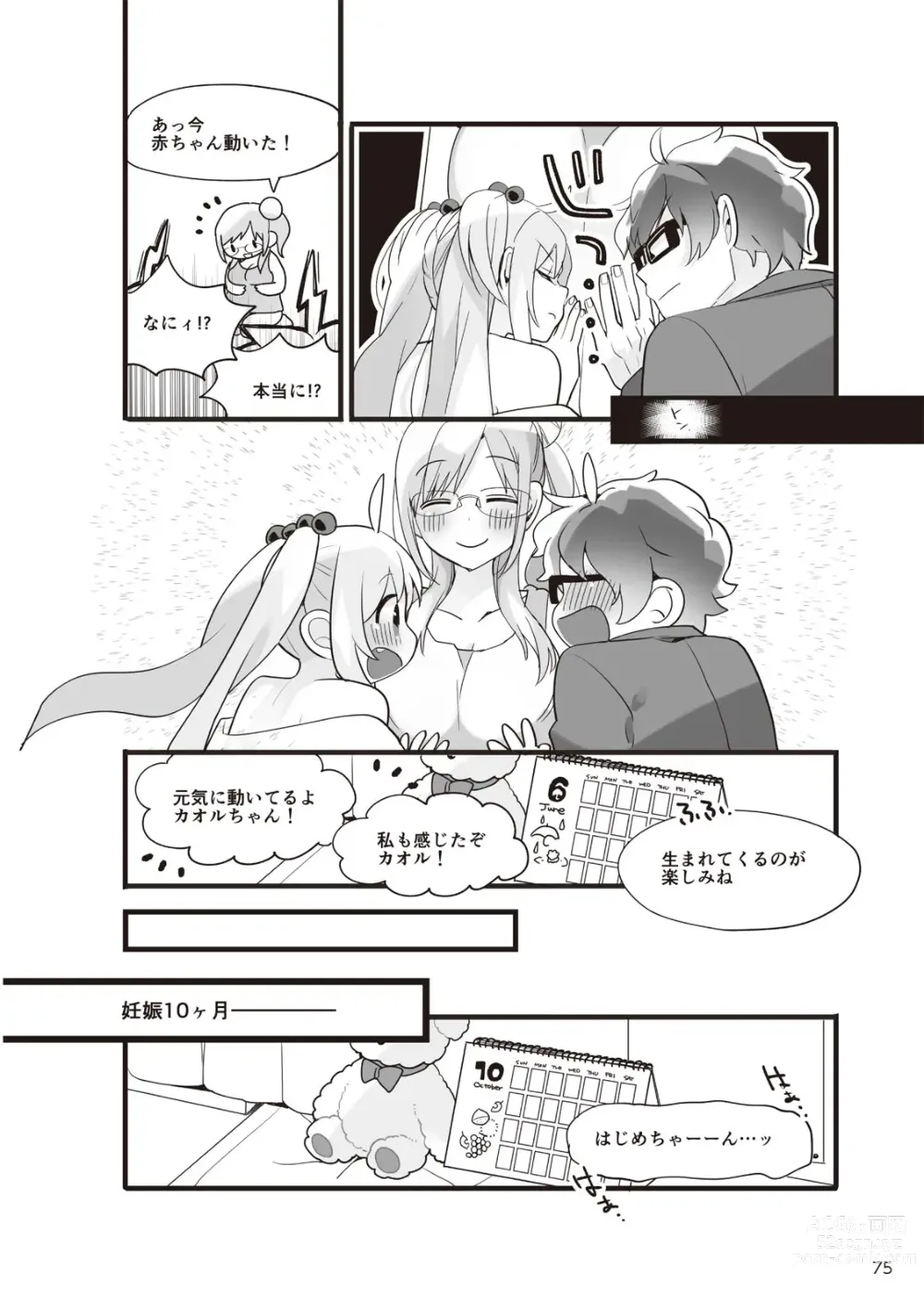 Page 77 of manga Yaranakudemo Manga de Wakaru Seikou to Ninshin Aka-chan no Tsukurikata