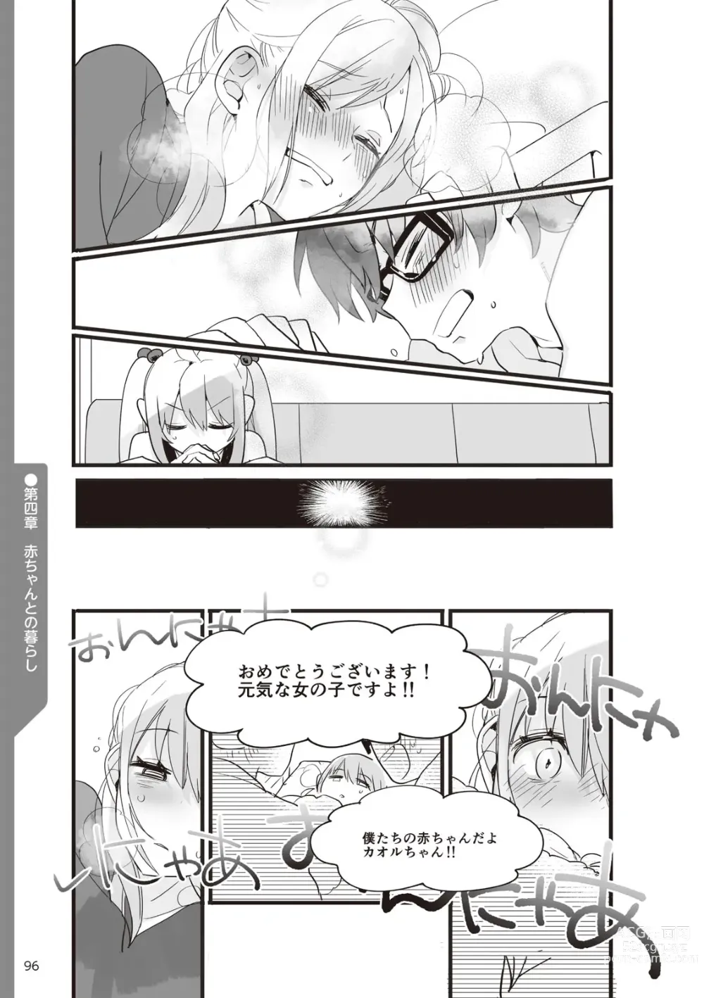 Page 98 of manga Yaranakudemo Manga de Wakaru Seikou to Ninshin Aka-chan no Tsukurikata