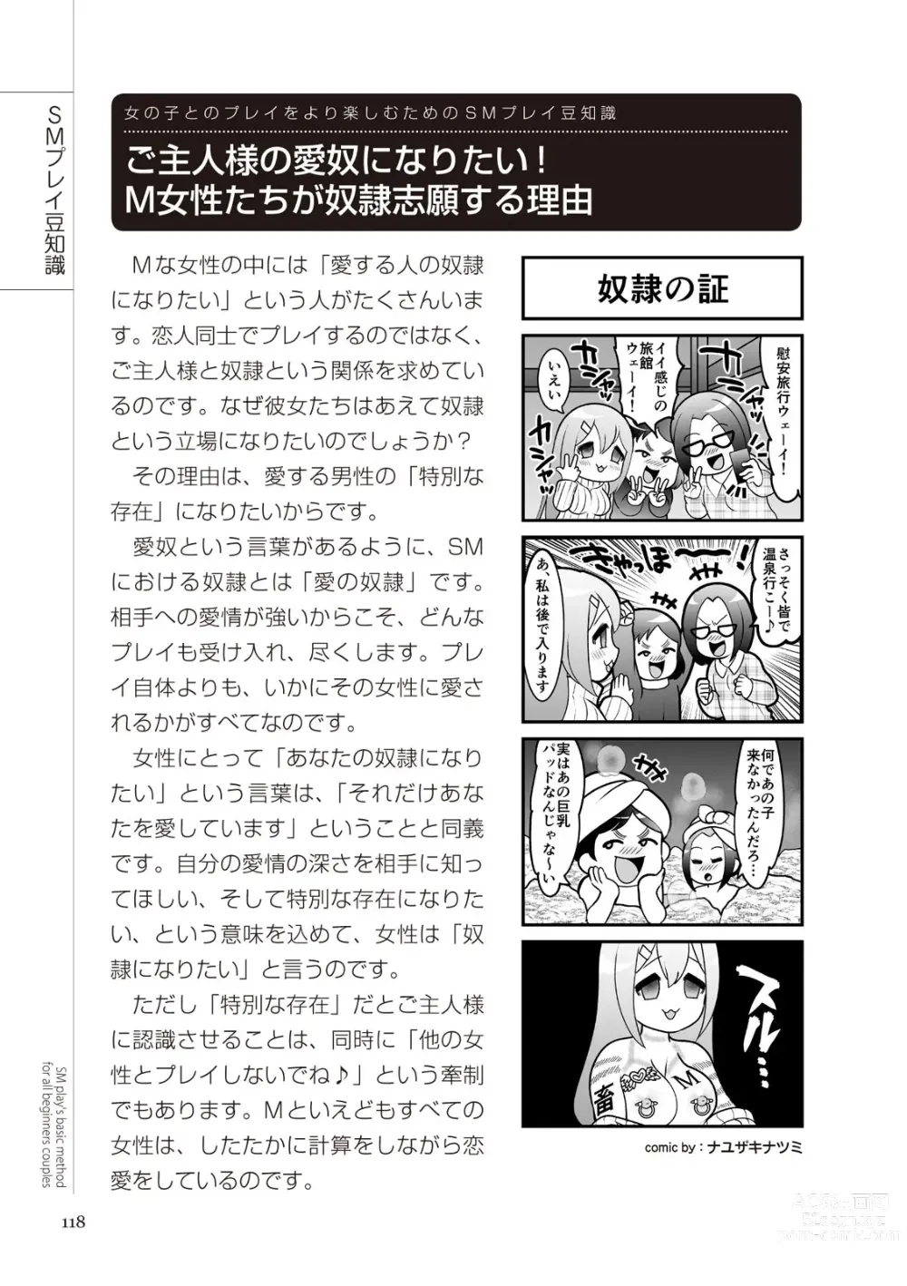 Page 118 of manga いますぐデキる 図説SMプレイマニュアル