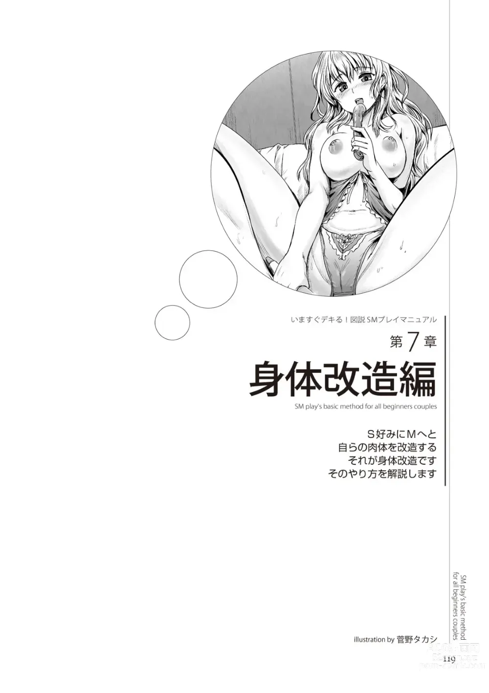 Page 119 of manga いますぐデキる 図説SMプレイマニュアル