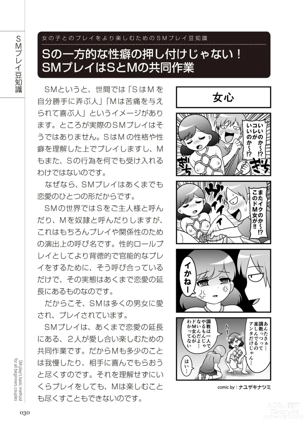 Page 30 of manga いますぐデキる 図説SMプレイマニュアル