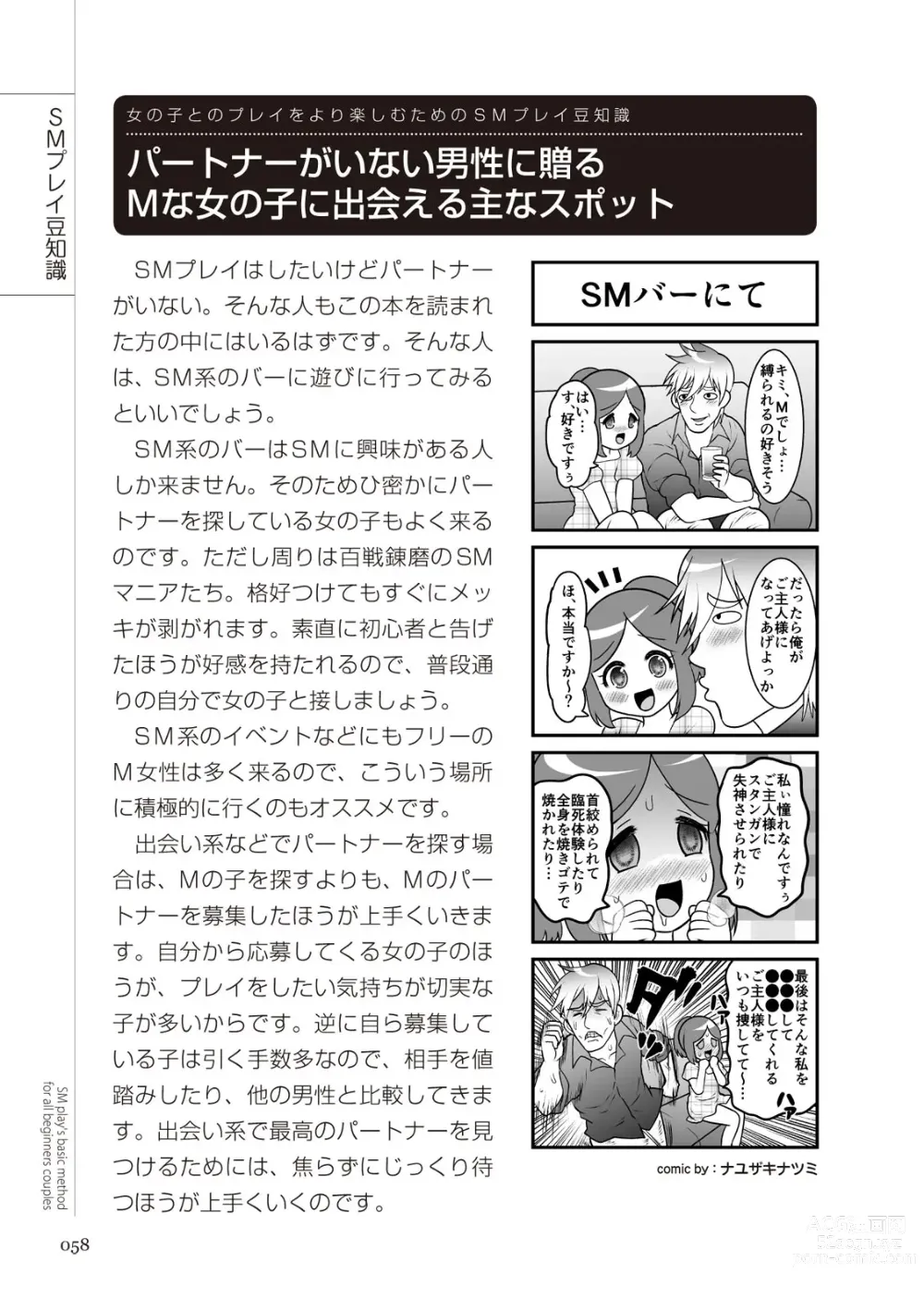 Page 58 of manga いますぐデキる 図説SMプレイマニュアル