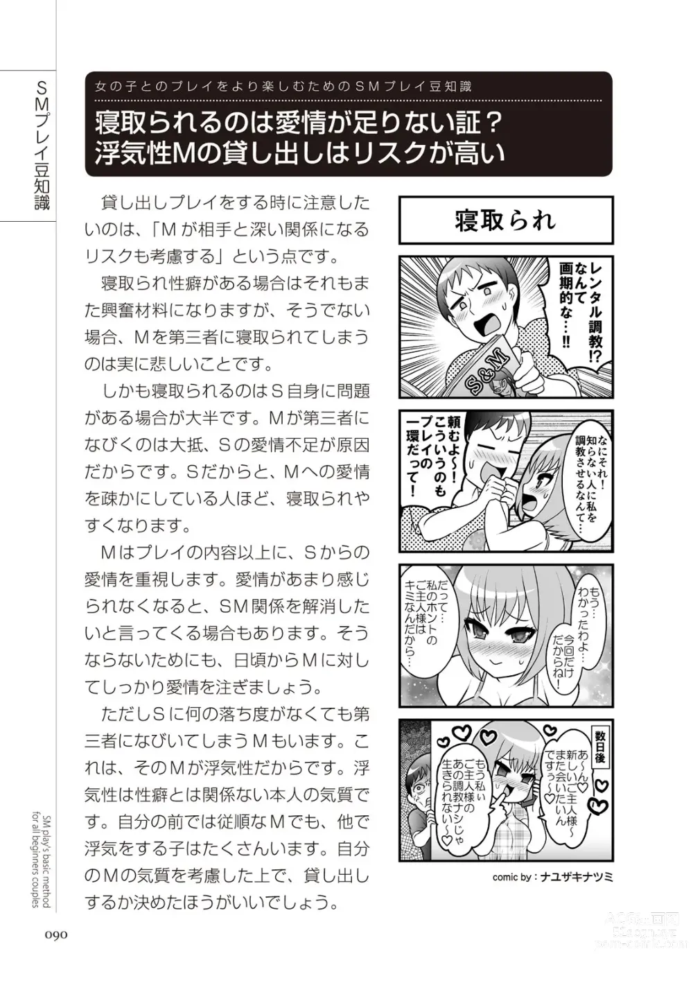 Page 90 of manga いますぐデキる 図説SMプレイマニュアル