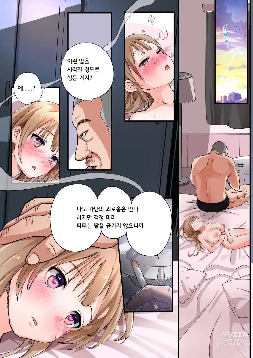 Page 18 of doujinshi TS해서 파파의 야한 딸이 되는 아르바이트 그리고 딸로 타락할 때까지가 세트♥