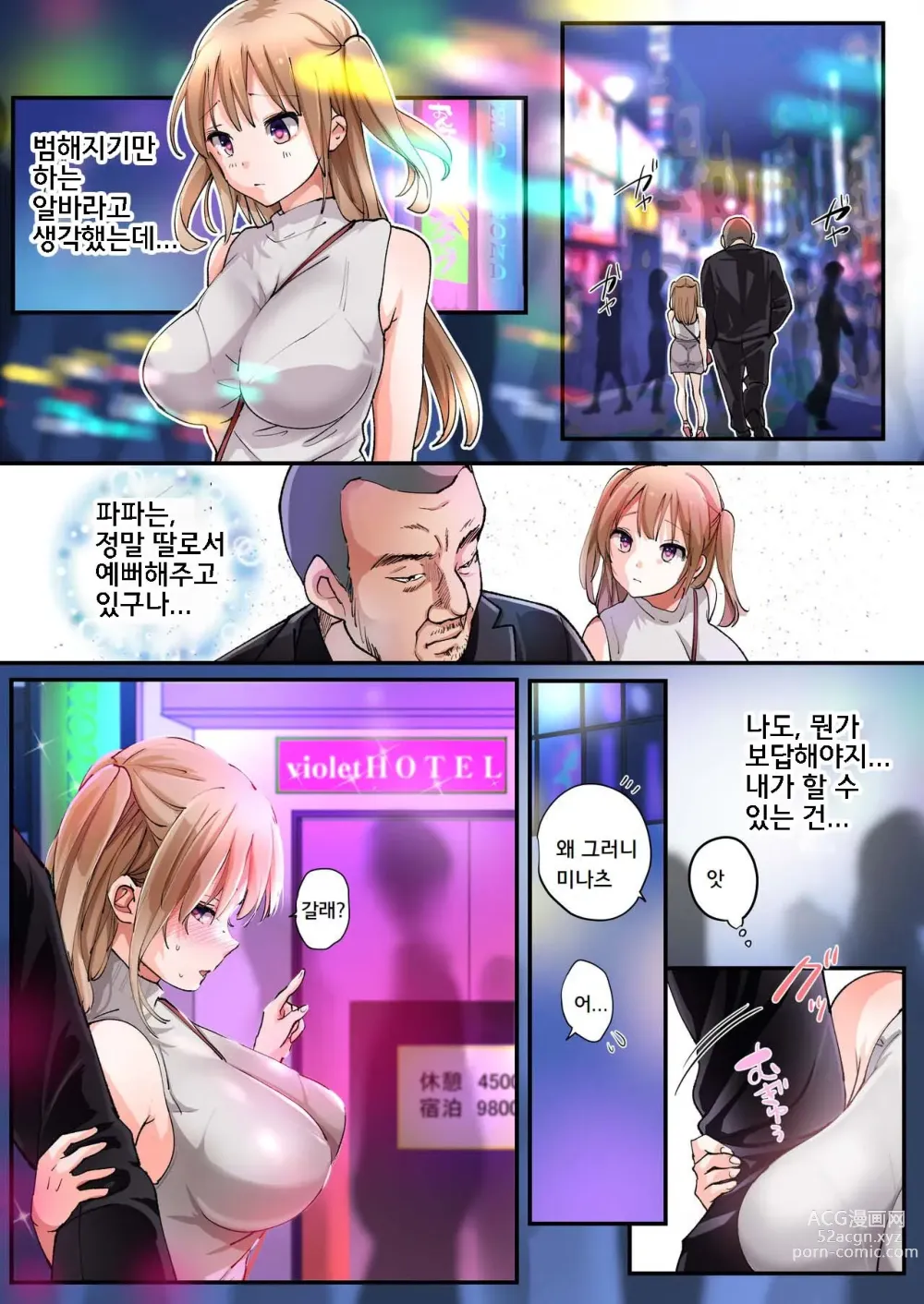 Page 20 of doujinshi TS해서 파파의 야한 딸이 되는 아르바이트 그리고 딸로 타락할 때까지가 세트♥