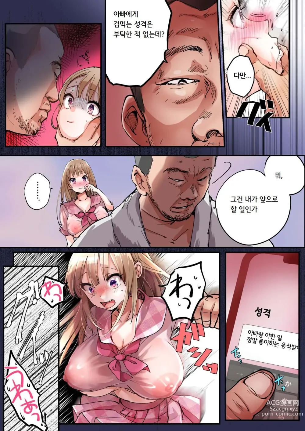 Page 9 of doujinshi TS해서 파파의 야한 딸이 되는 아르바이트 그리고 딸로 타락할 때까지가 세트♥