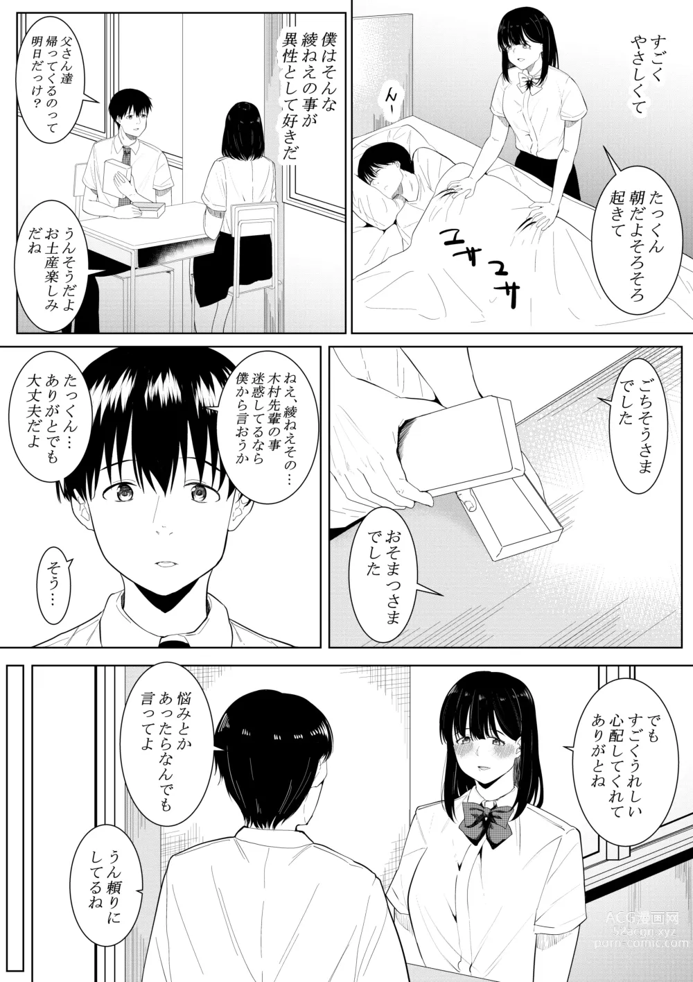 Page 6 of doujinshi Boku o Suki to Itte Kureta Ane wa Hoka no Otoko ni Dakareru