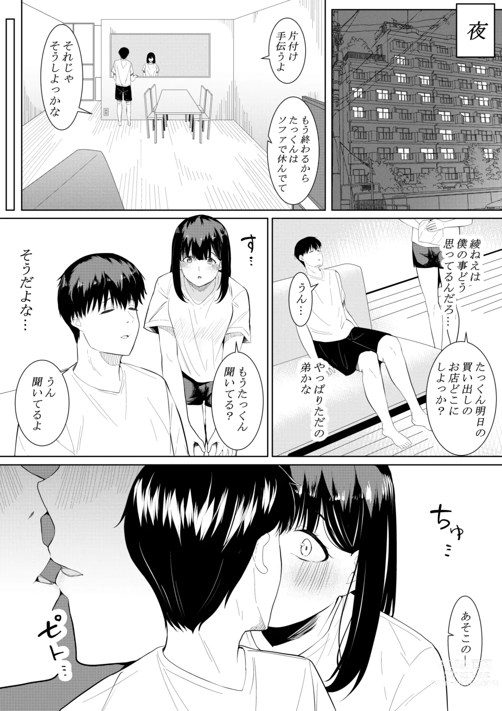 Page 7 of doujinshi Boku o Suki to Itte Kureta Ane wa Hoka no Otoko ni Dakareru
