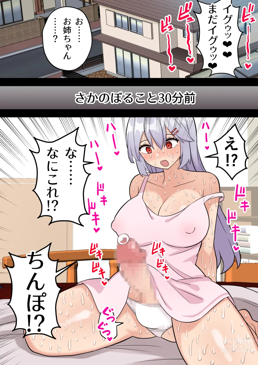 Page 7 of doujinshi Imouto o Chinpo Case ni Suru Koutense Futanari Onee-chan no Hanashi