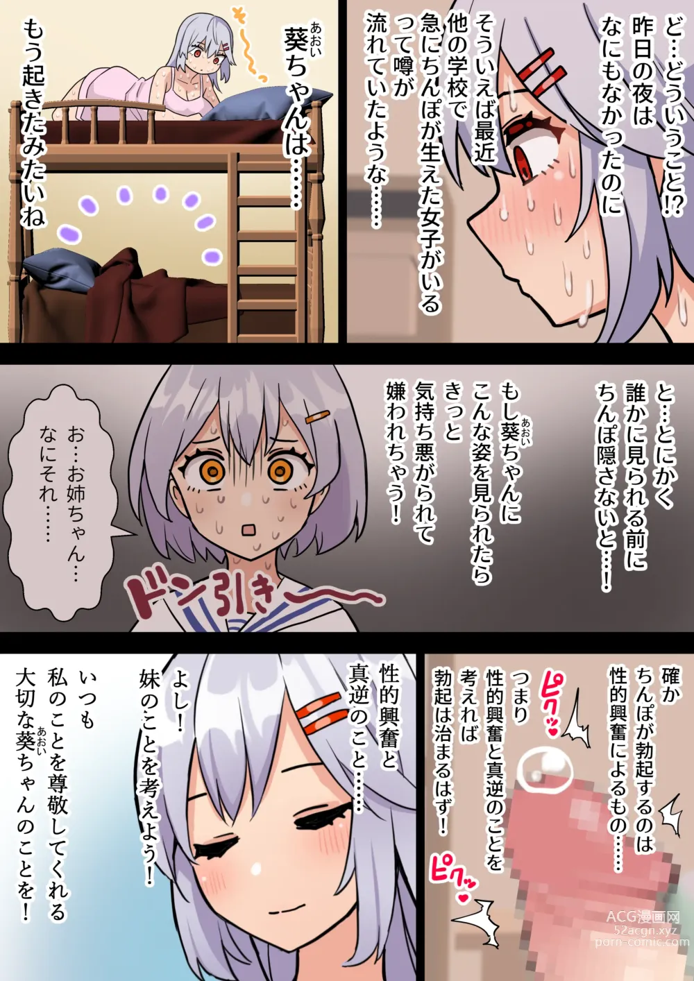 Page 8 of doujinshi Imouto o Chinpo Case ni Suru Koutense Futanari Onee-chan no Hanashi