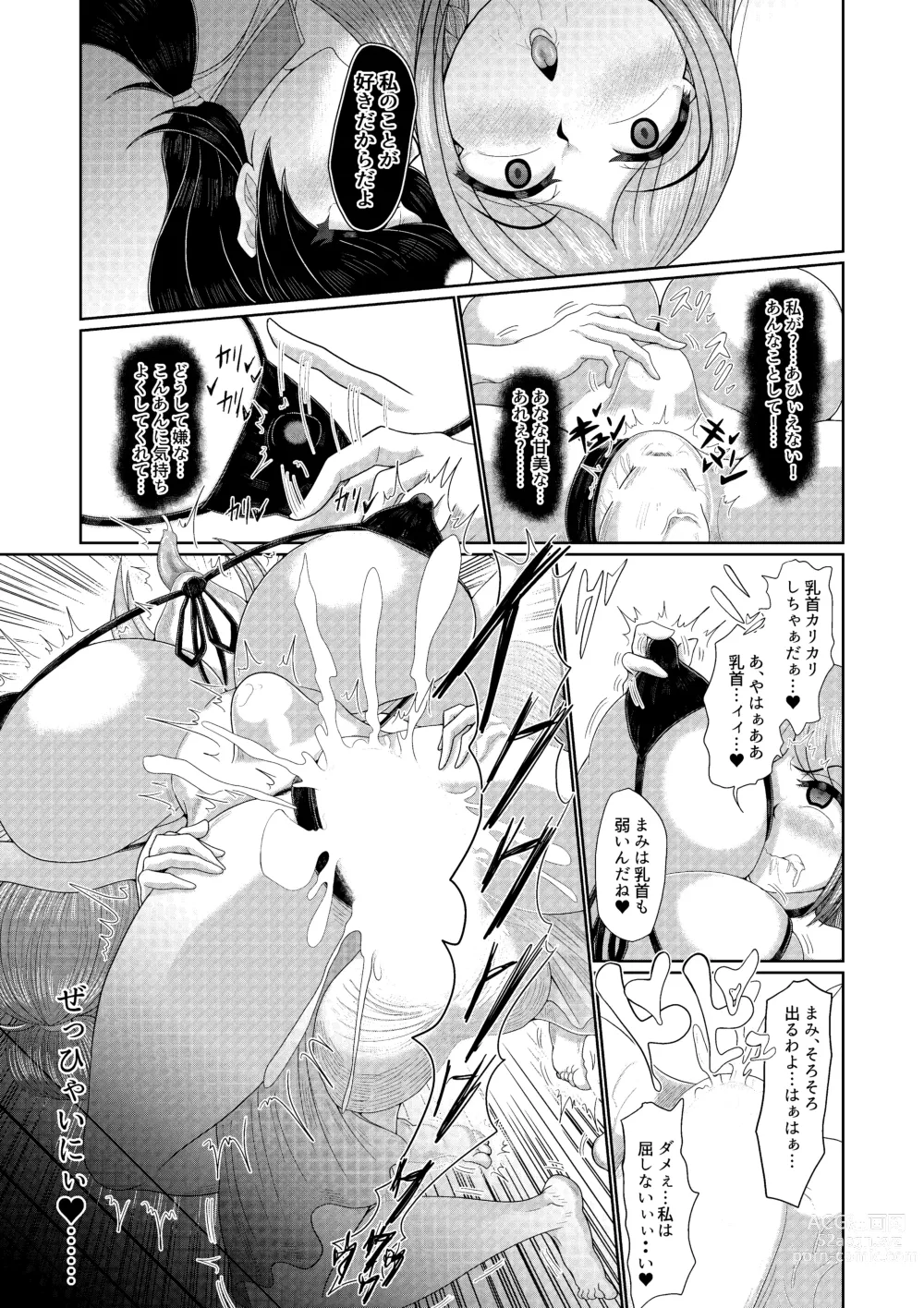 Page 17 of doujinshi Futanari Joshi wa Saimin de Kanojo wo Tsukuru Zoku