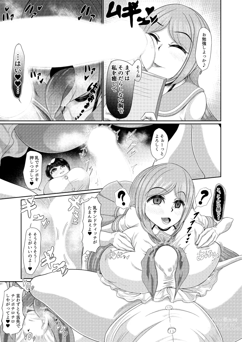 Page 9 of doujinshi Futanari Joshi wa Saimin de Kanojo wo Tsukuru Zoku