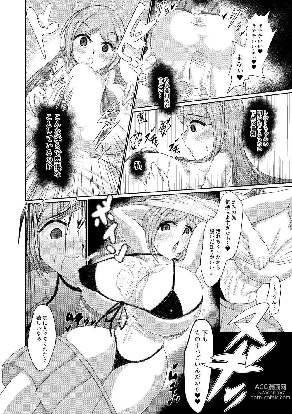 Page 10 of doujinshi Futanari Joshi wa Saimin de Kanojo wo Tsukuru Zoku