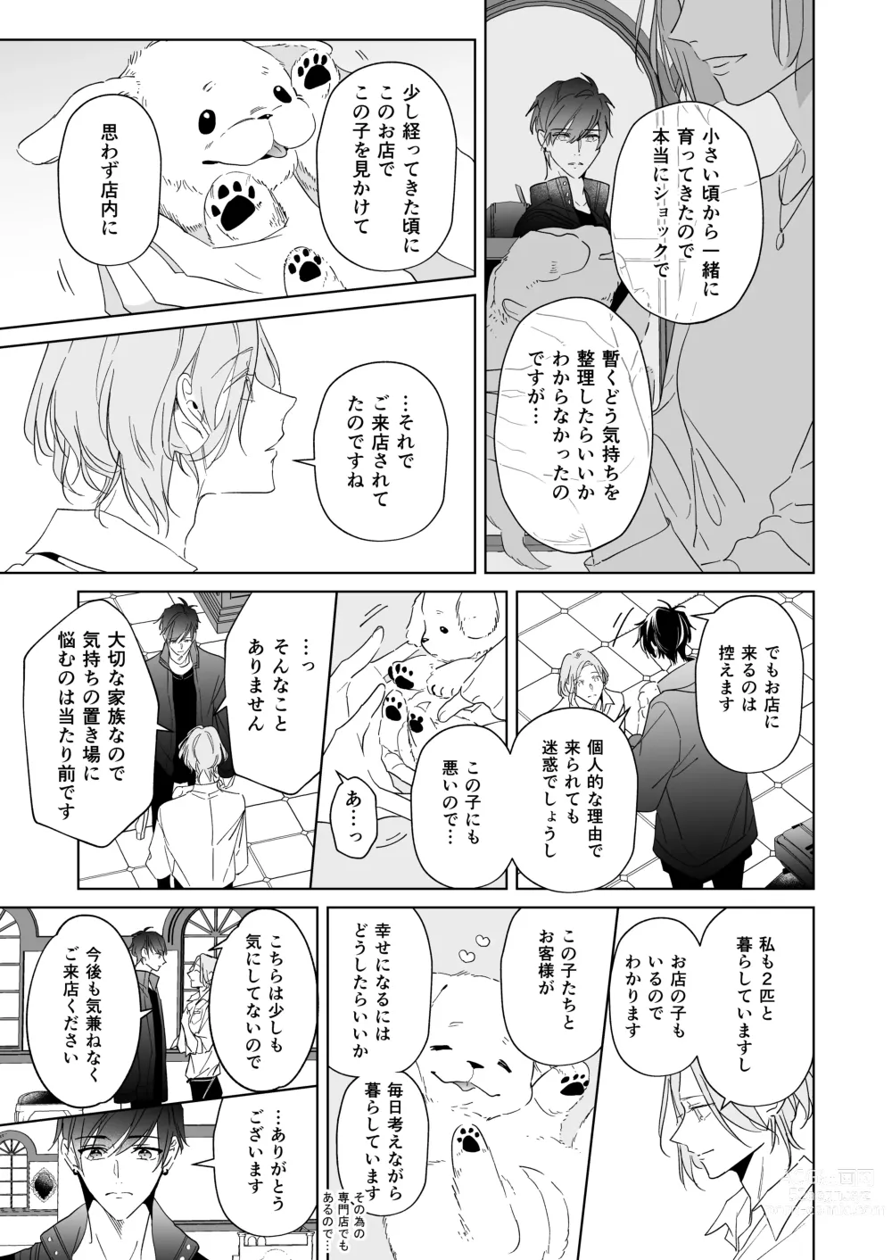 Page 11 of doujinshi Koi wa, Itsu datte