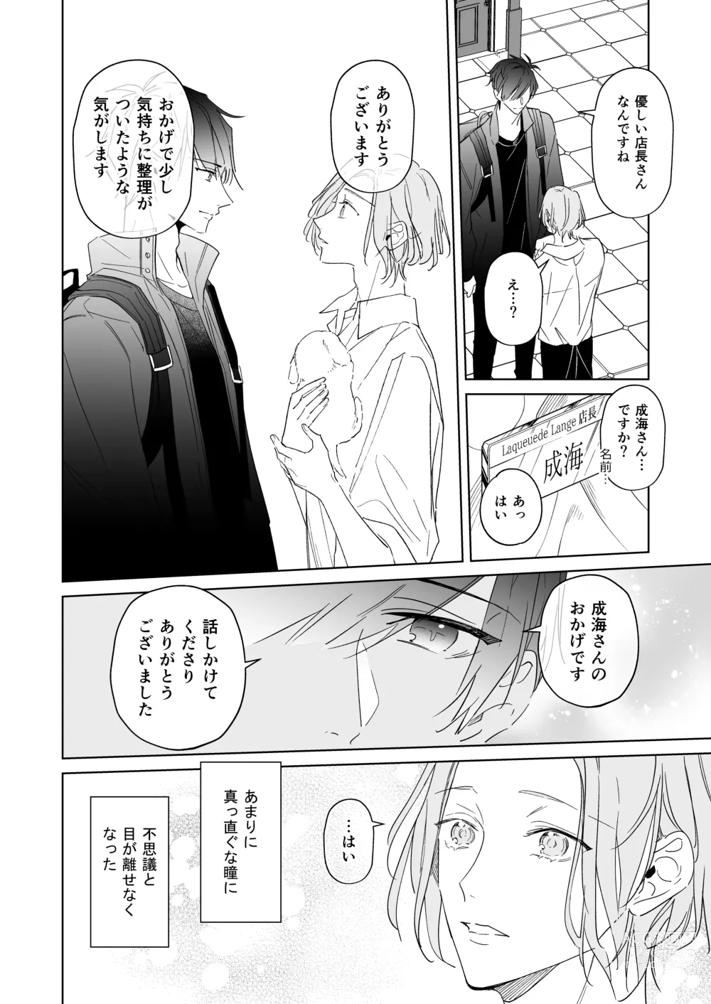 Page 12 of doujinshi Koi wa, Itsu datte