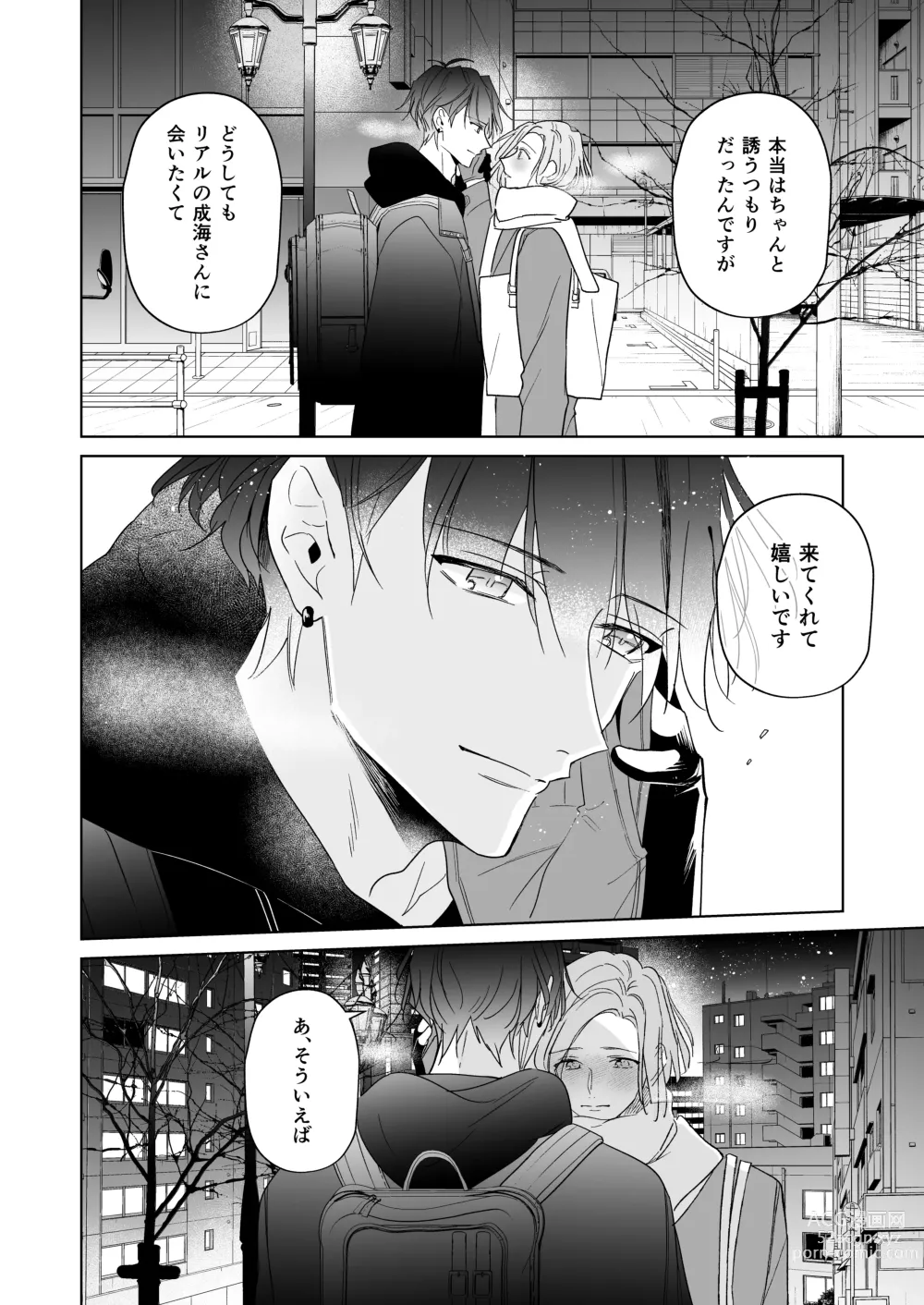 Page 24 of doujinshi Koi wa, Itsu datte