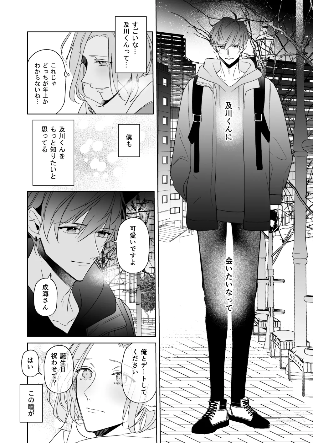 Page 28 of doujinshi Koi wa, Itsu datte