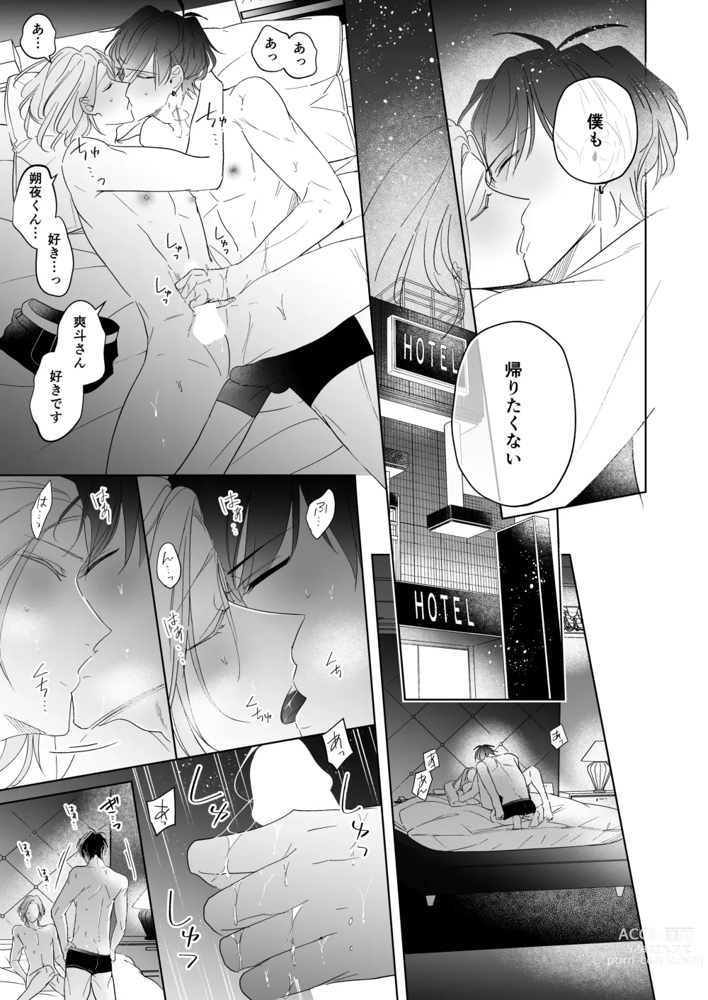 Page 43 of doujinshi Koi wa, Itsu datte