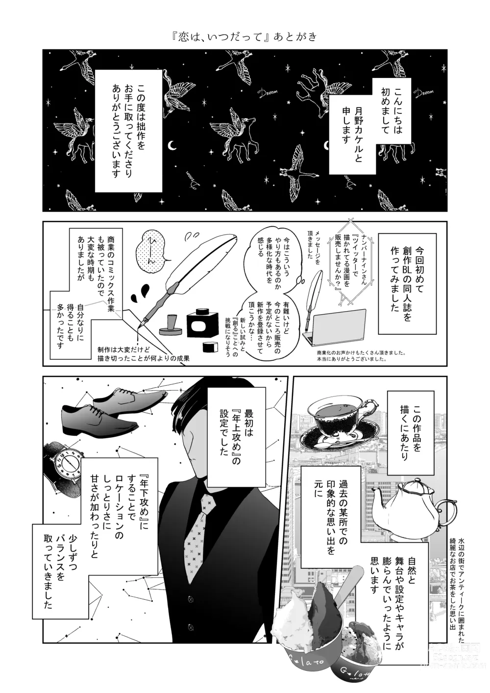 Page 57 of doujinshi Koi wa, Itsu datte