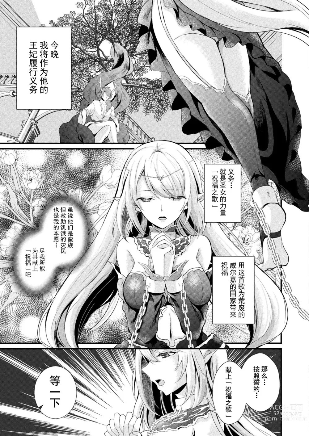 Page 3 of manga Ochita Canary