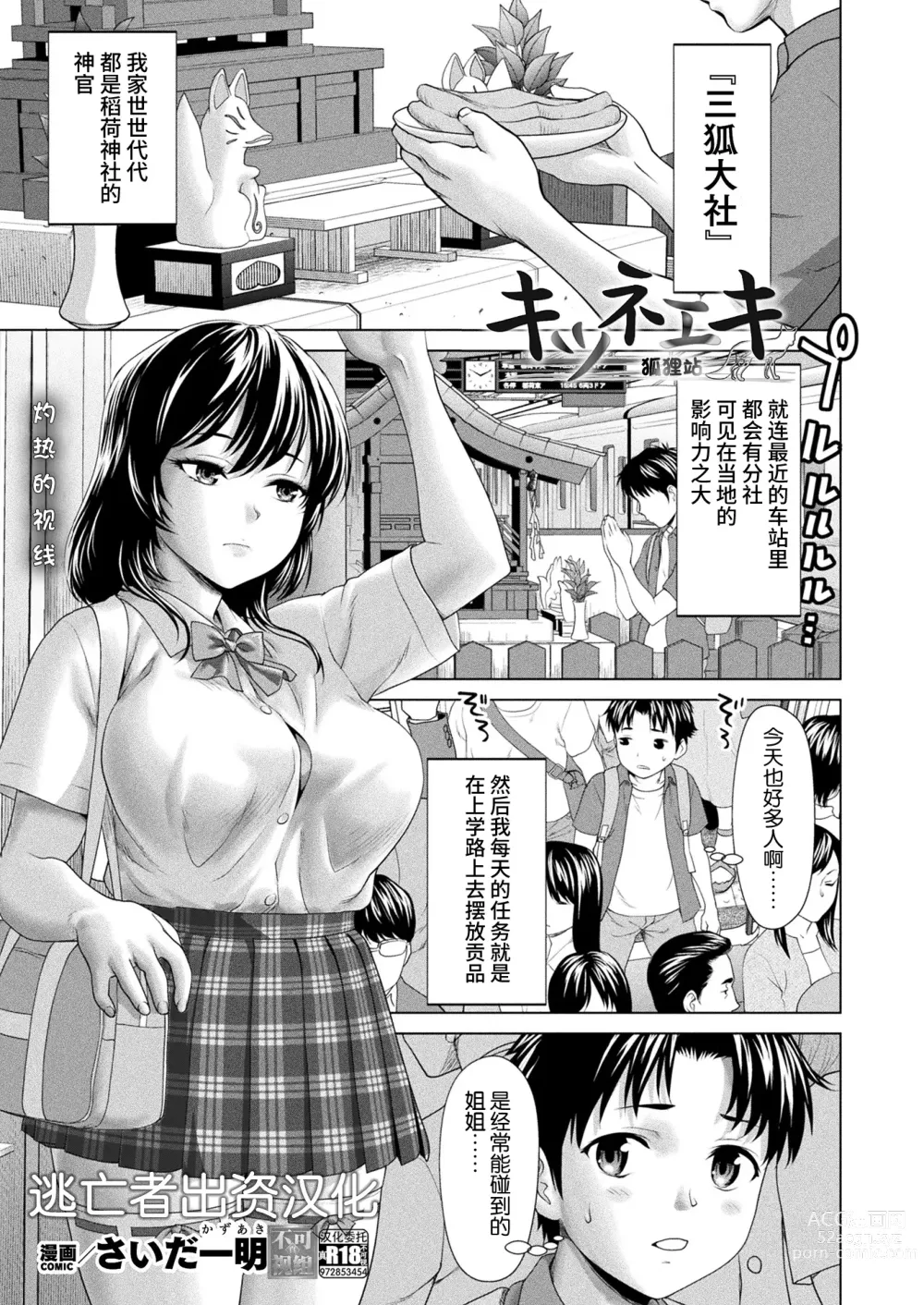 Page 1 of manga Kitsune Eki