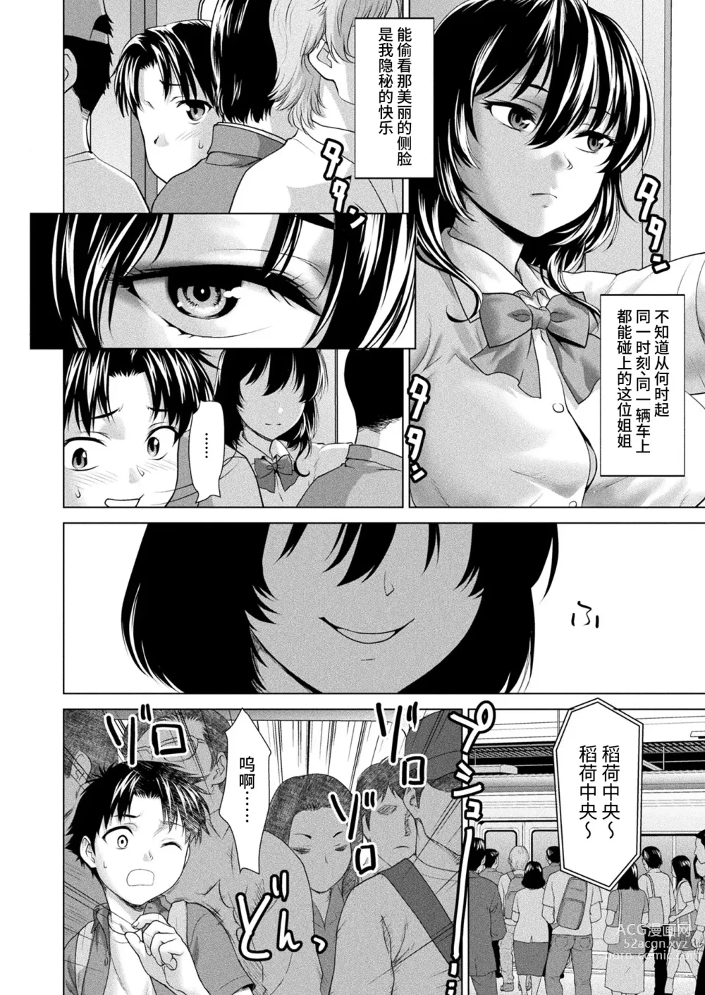 Page 2 of manga Kitsune Eki