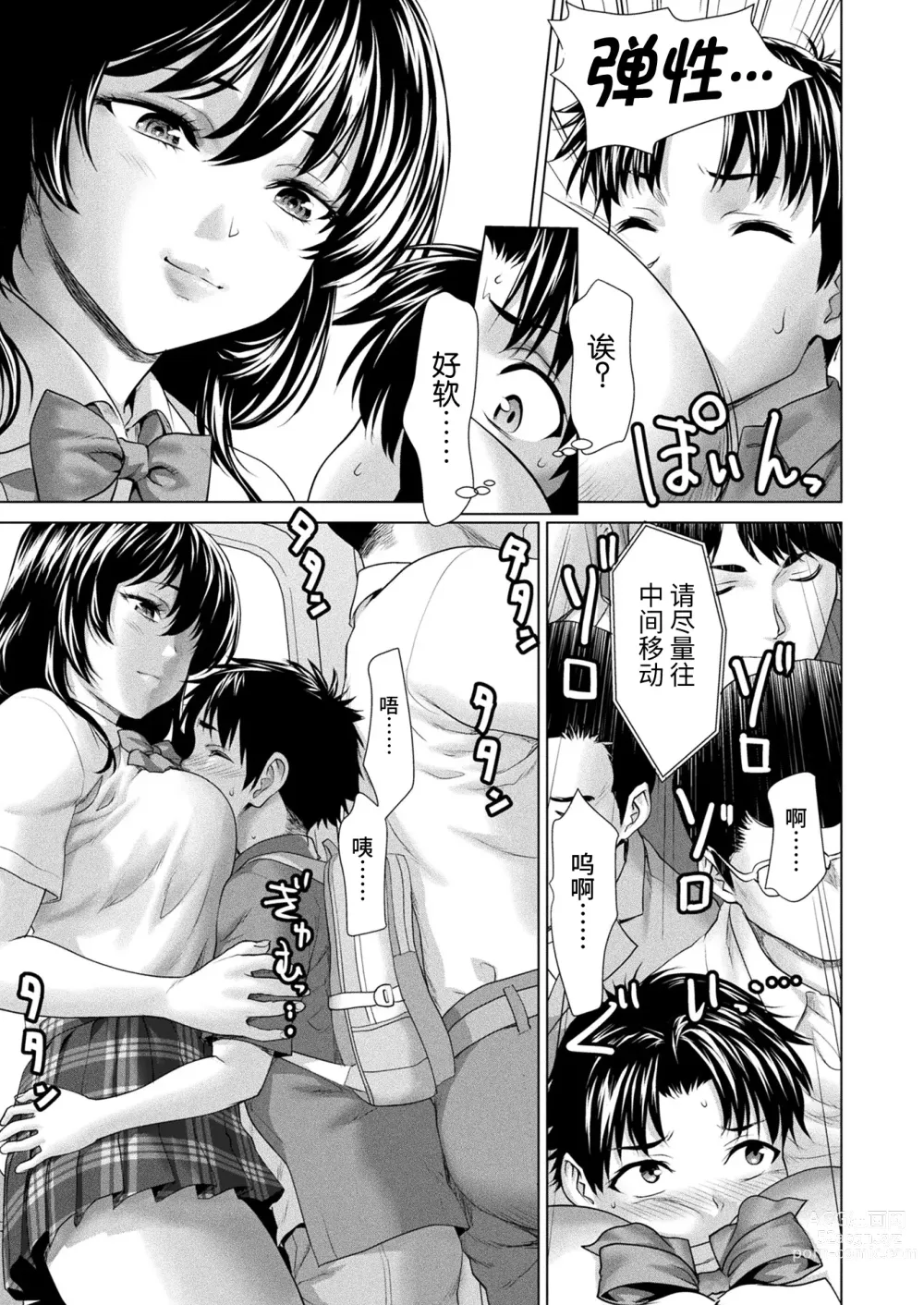 Page 3 of manga Kitsune Eki