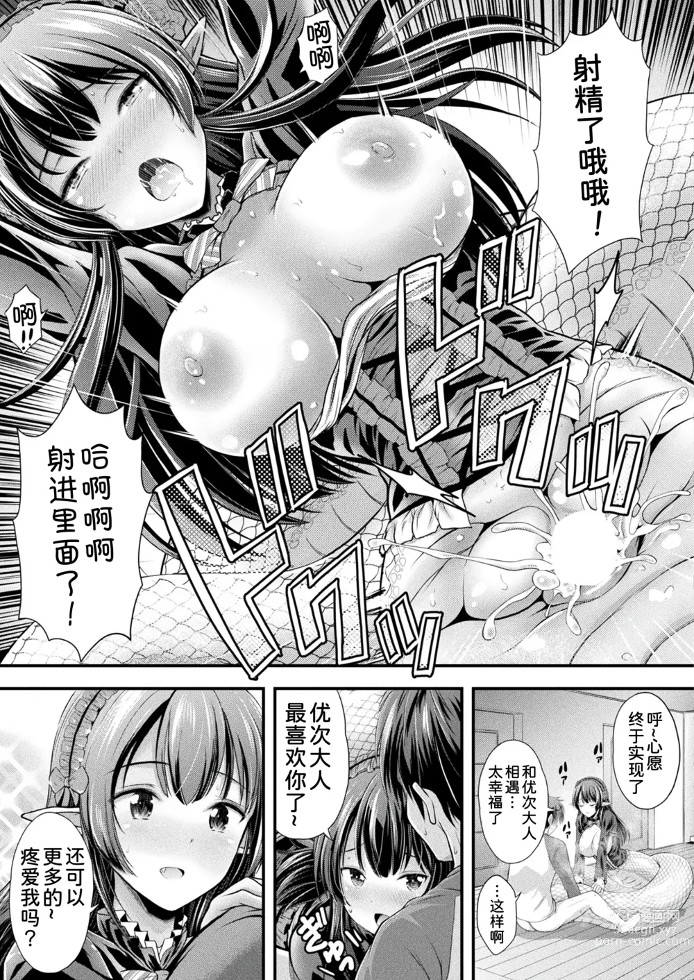 Page 14 of manga Herptile Girls Kouhen