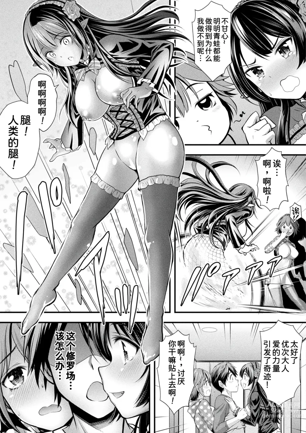 Page 20 of manga Herptile Girls Kouhen