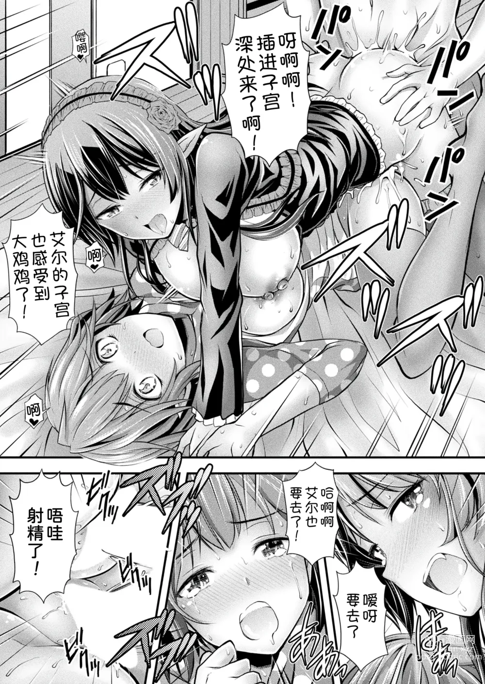 Page 23 of manga Herptile Girls Kouhen