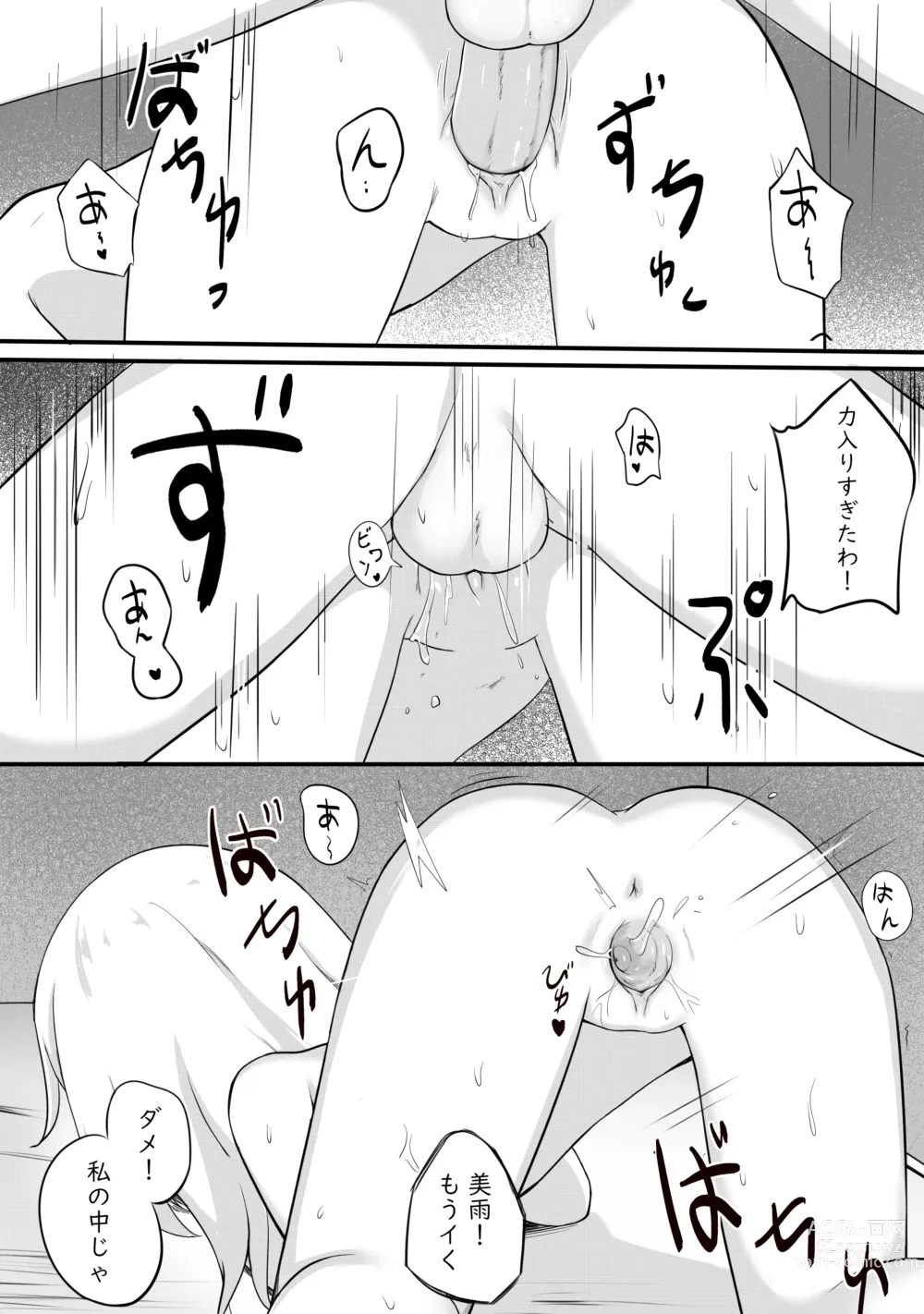 Page 9 of doujinshi Mondai no Aru Ofuku (decensored)