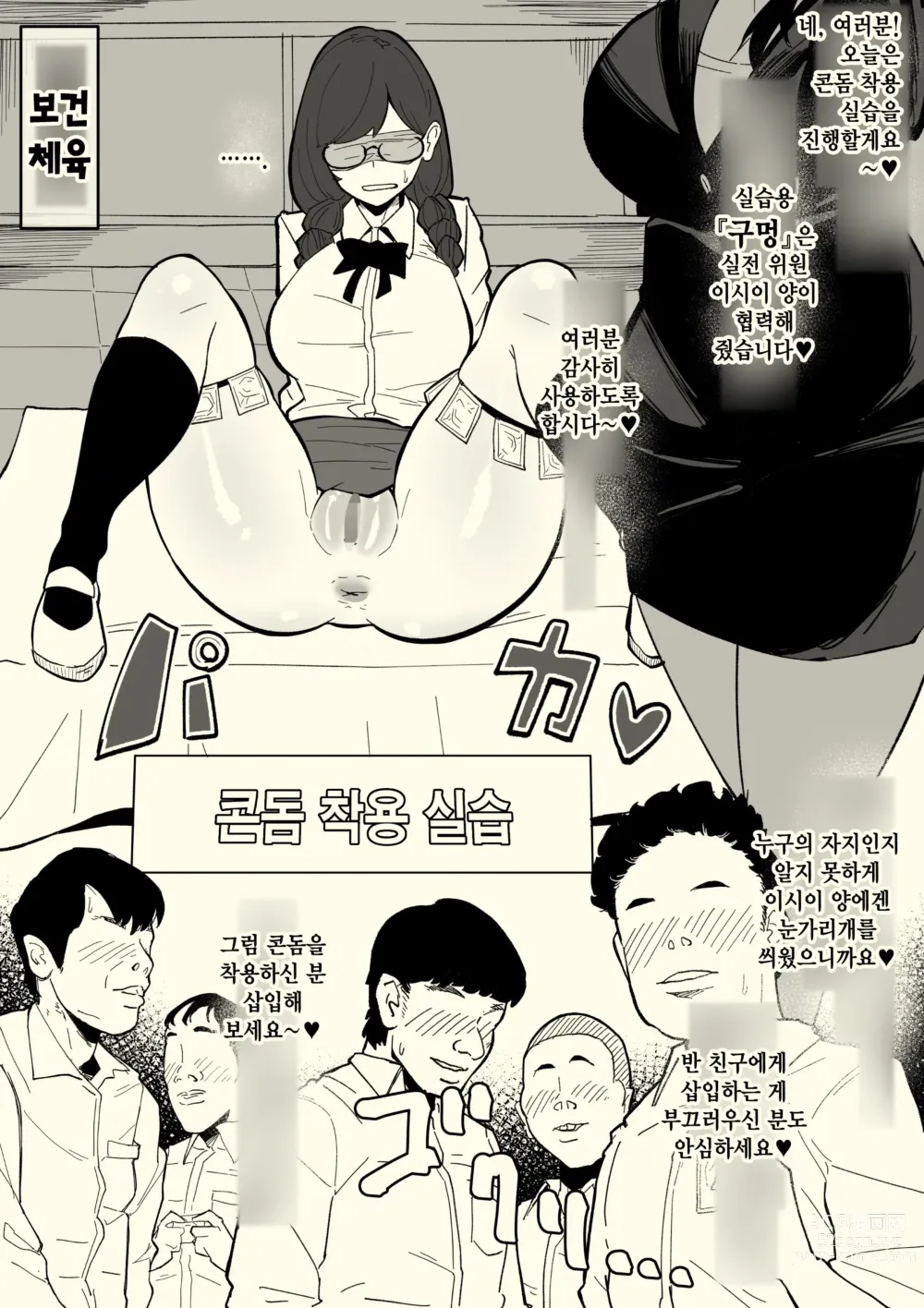 Page 20 of doujinshi 실전 위원장