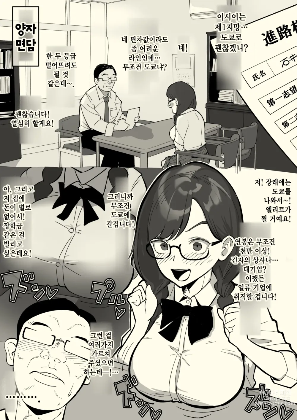 Page 23 of doujinshi 실전 위원장