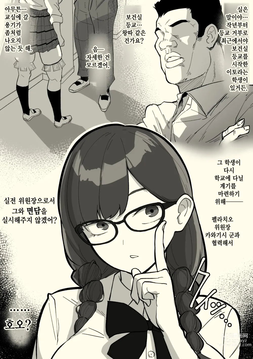 Page 29 of doujinshi 실전 위원장