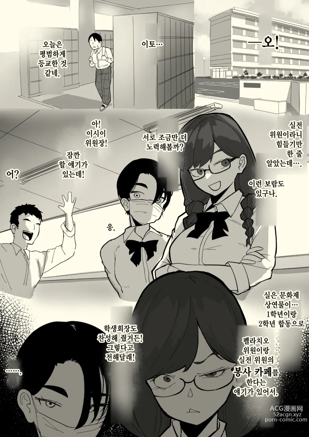 Page 33 of doujinshi 실전 위원장