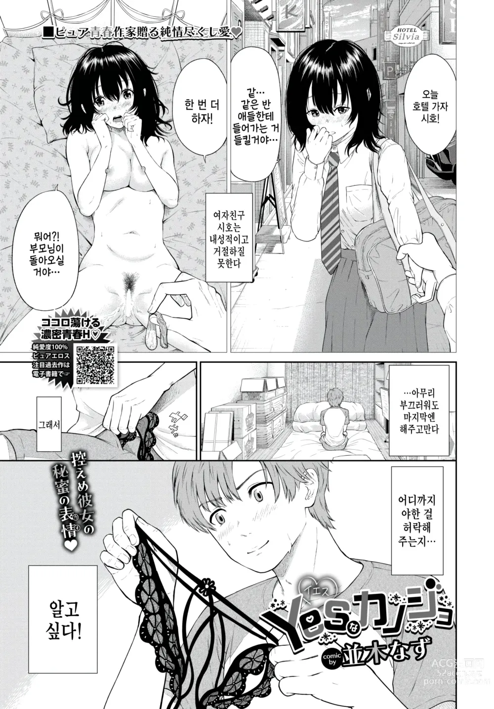 Page 1 of manga Yes na Kanojo