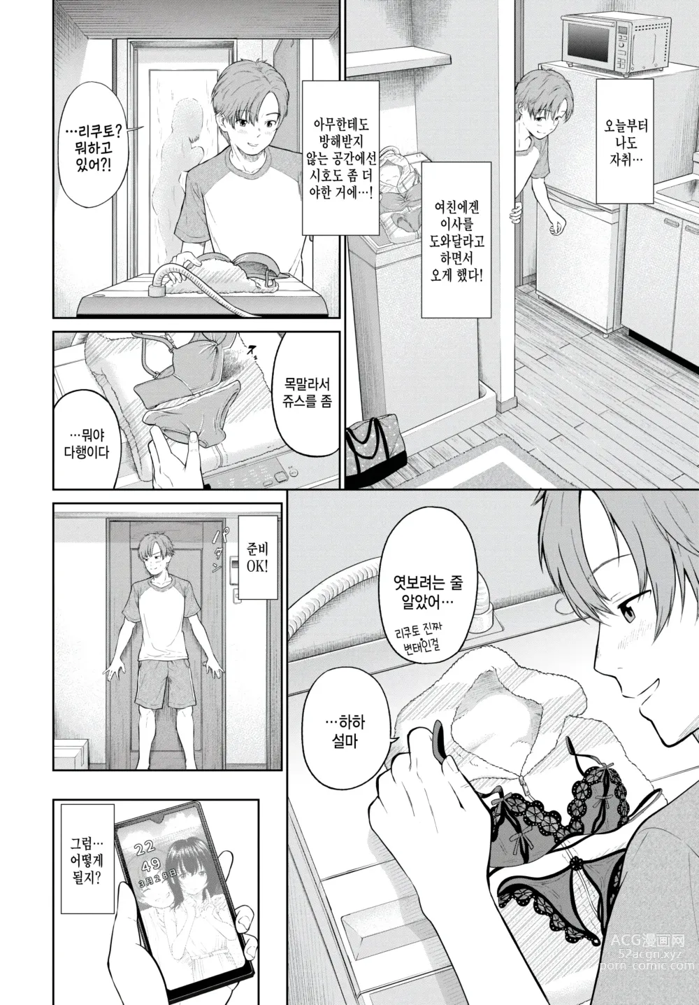 Page 2 of manga Yes na Kanojo