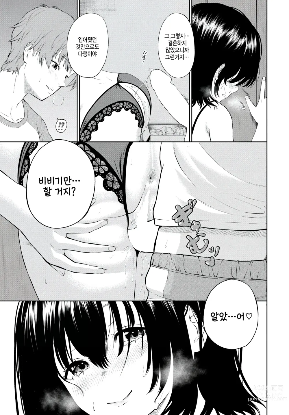 Page 9 of manga Yes na Kanojo