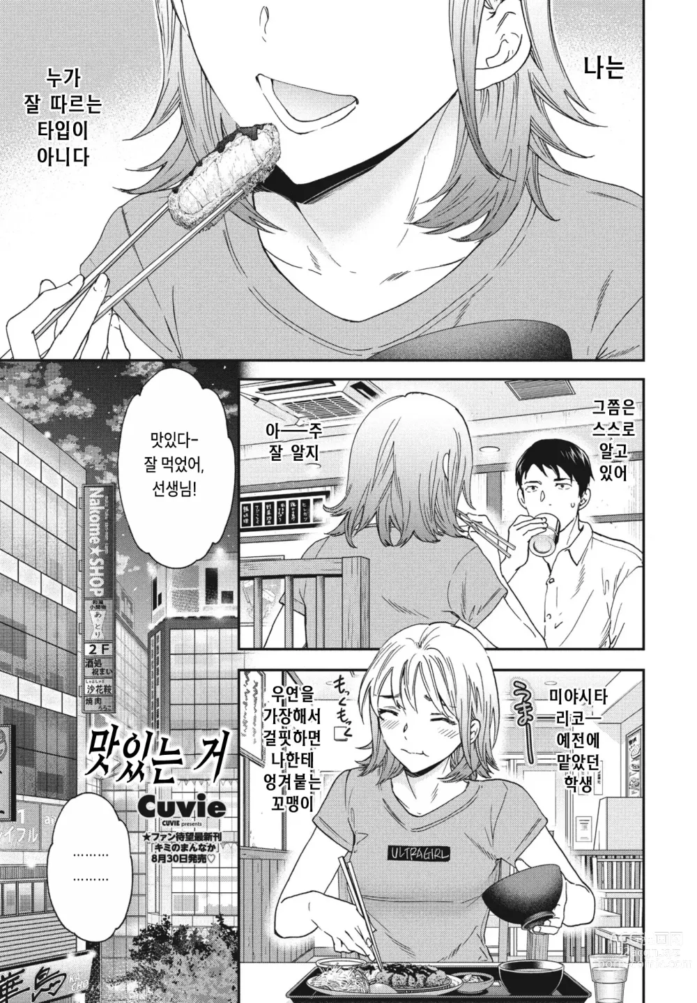 Page 1 of manga Dai Koubutsu