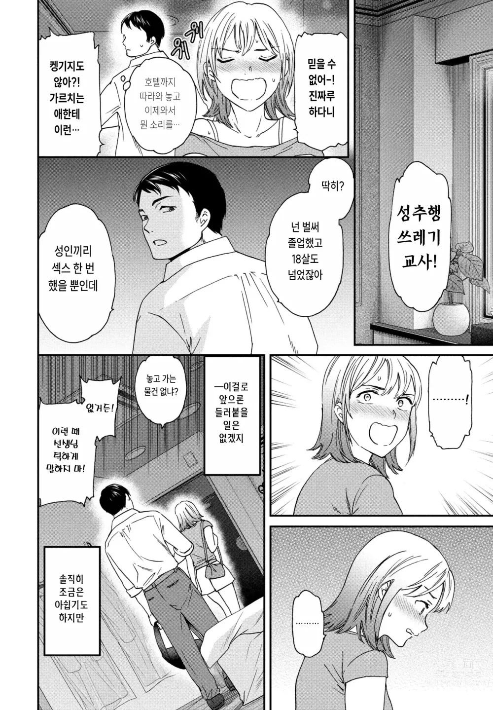 Page 12 of manga Dai Koubutsu
