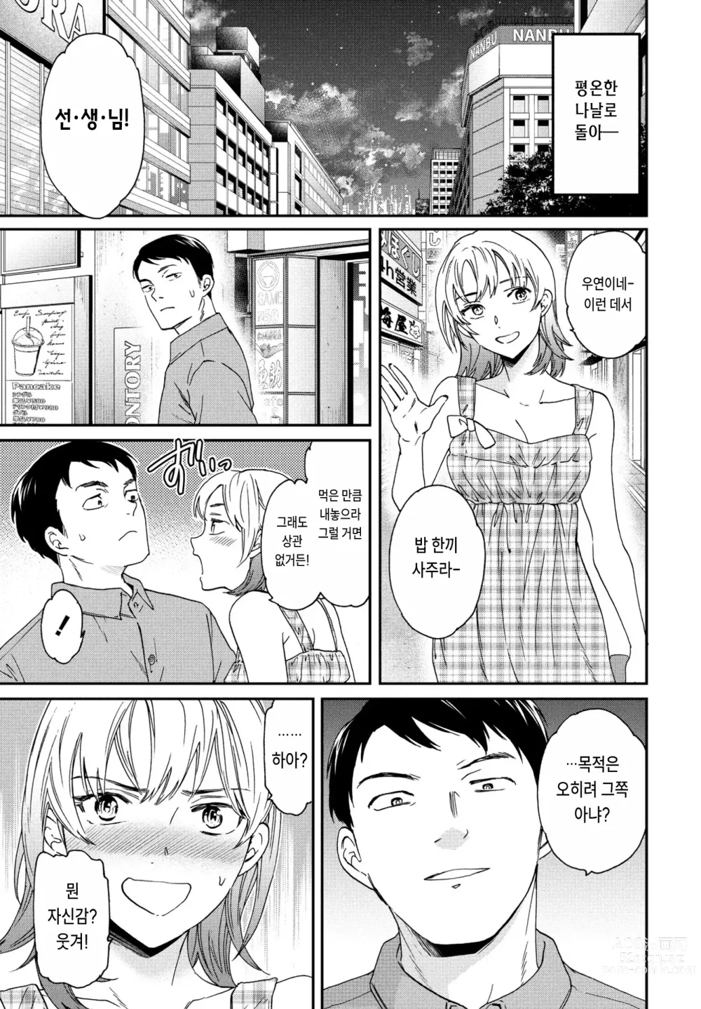 Page 13 of manga Dai Koubutsu