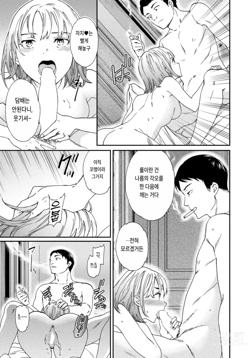 Page 19 of manga Dai Koubutsu