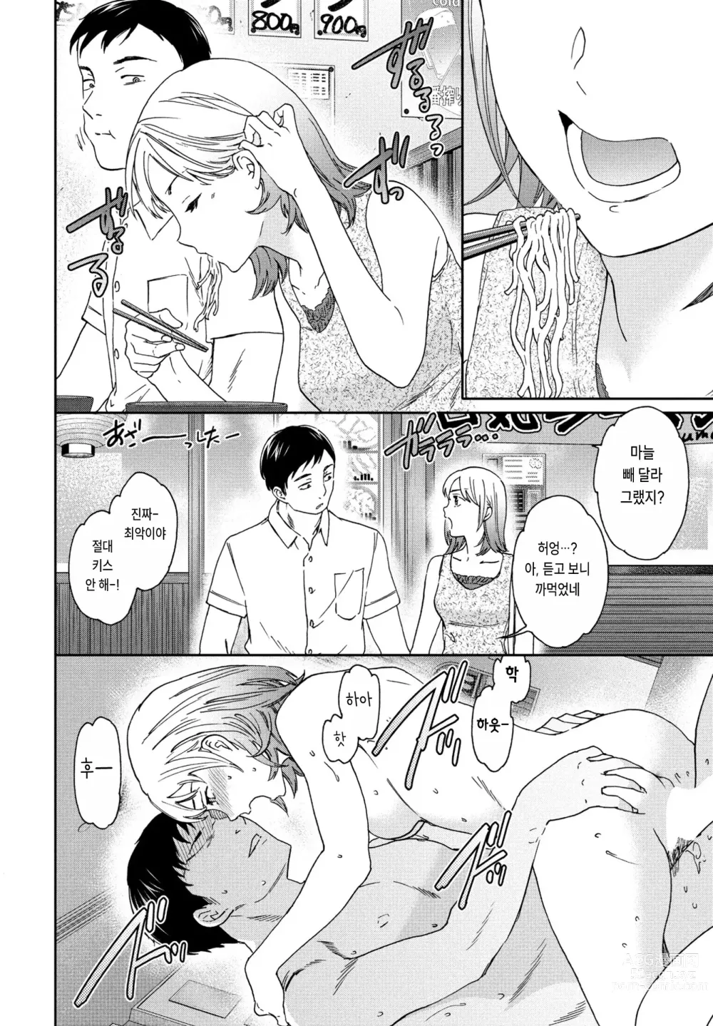 Page 20 of manga Dai Koubutsu